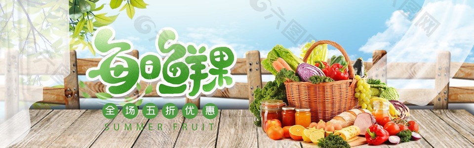 每日鮮果全場(chǎng)優(yōu)惠促銷海報(bào)