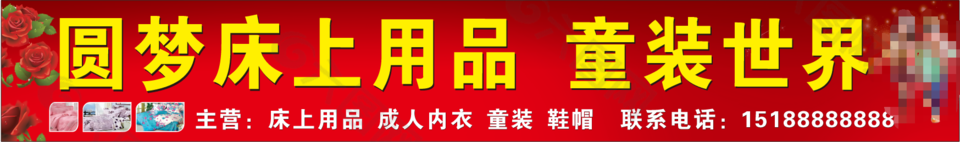 床上用品店門頭