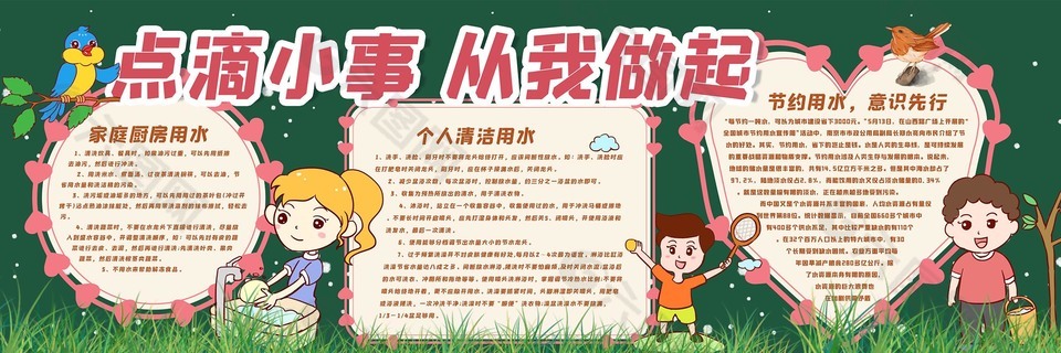 节约用水从我做起校园标语