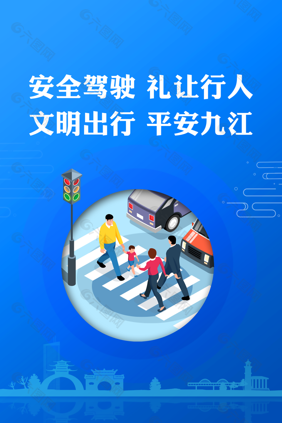 藍色安全駕駛禮讓行人文明出行海報圖設計