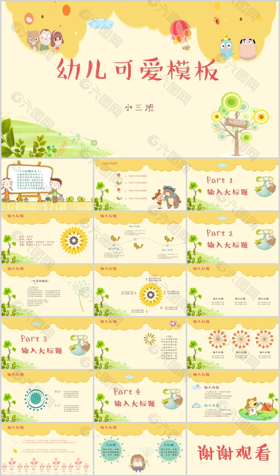可愛(ài)卡通幼兒園教學(xué)課件PPT模板