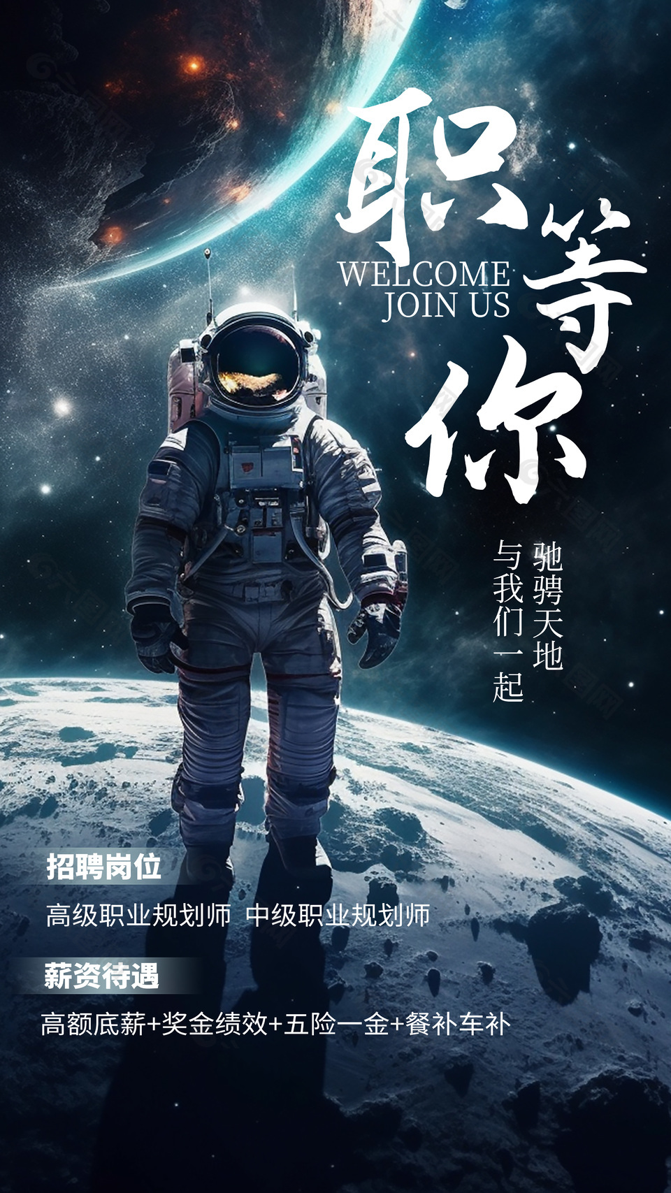 職等你來創(chuàng)意科技風(fēng)招聘海報設(shè)計