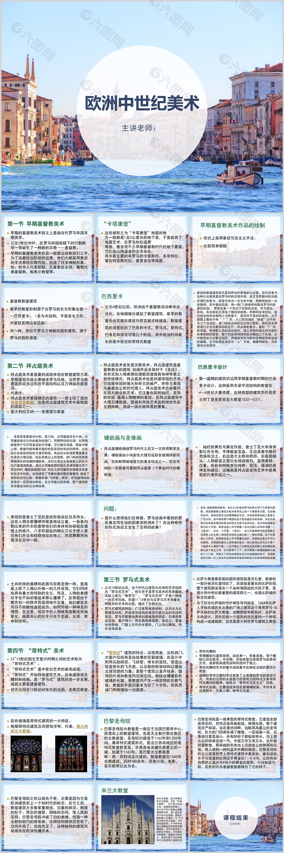 歐洲中世紀(jì)美術(shù)教育教學(xué)課件PPT模板