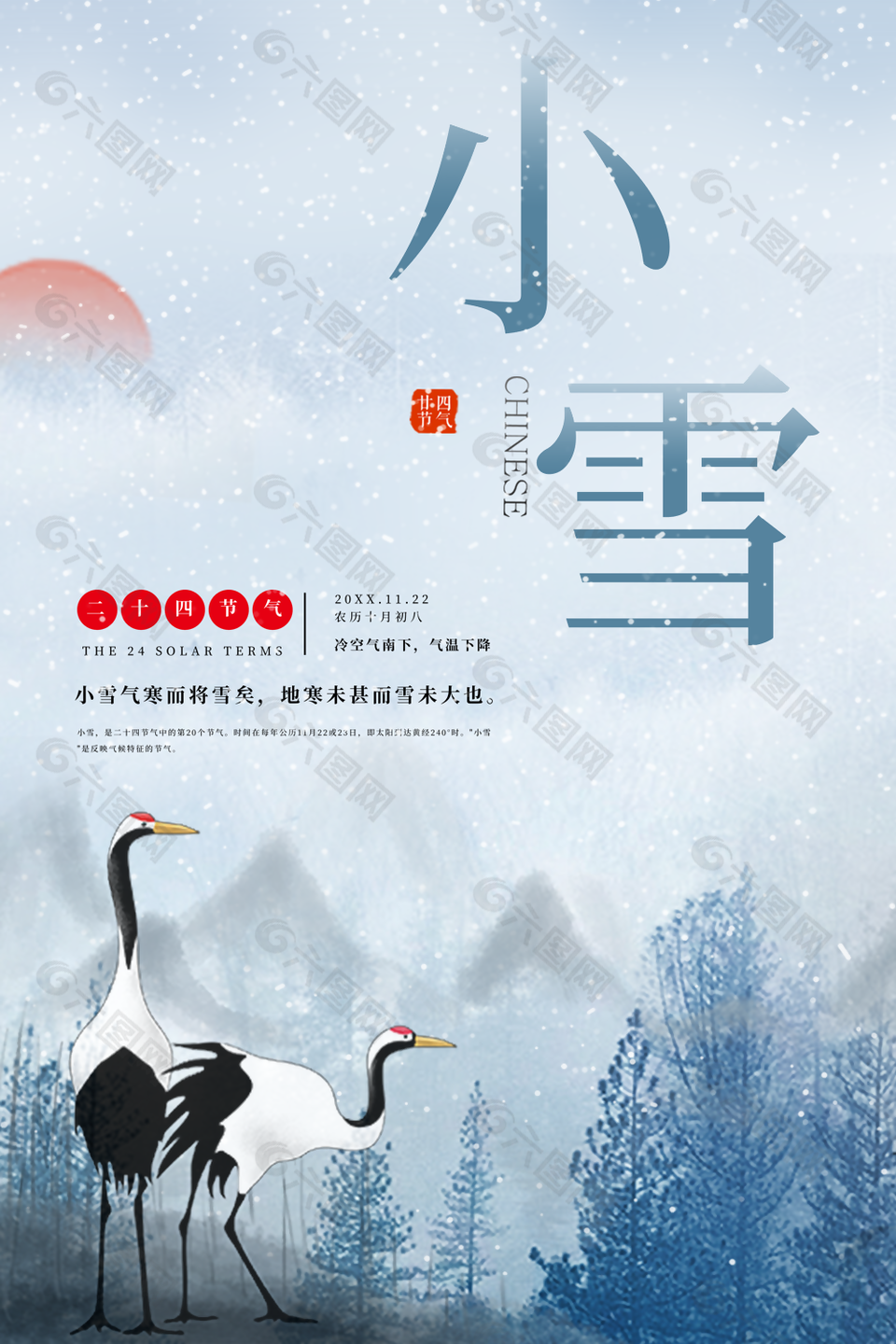 唯美素雅中國風二十四節氣小雪海報設計