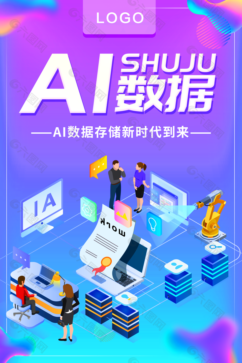創(chuàng)意手繪卡通商務(wù)Ai數(shù)據(jù)時(shí)代海報(bào)圖設(shè)計(jì)