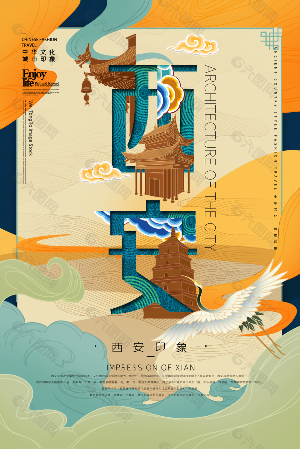 復(fù)古國風(fēng)中華文化西安印象地標(biāo)海報設(shè)計