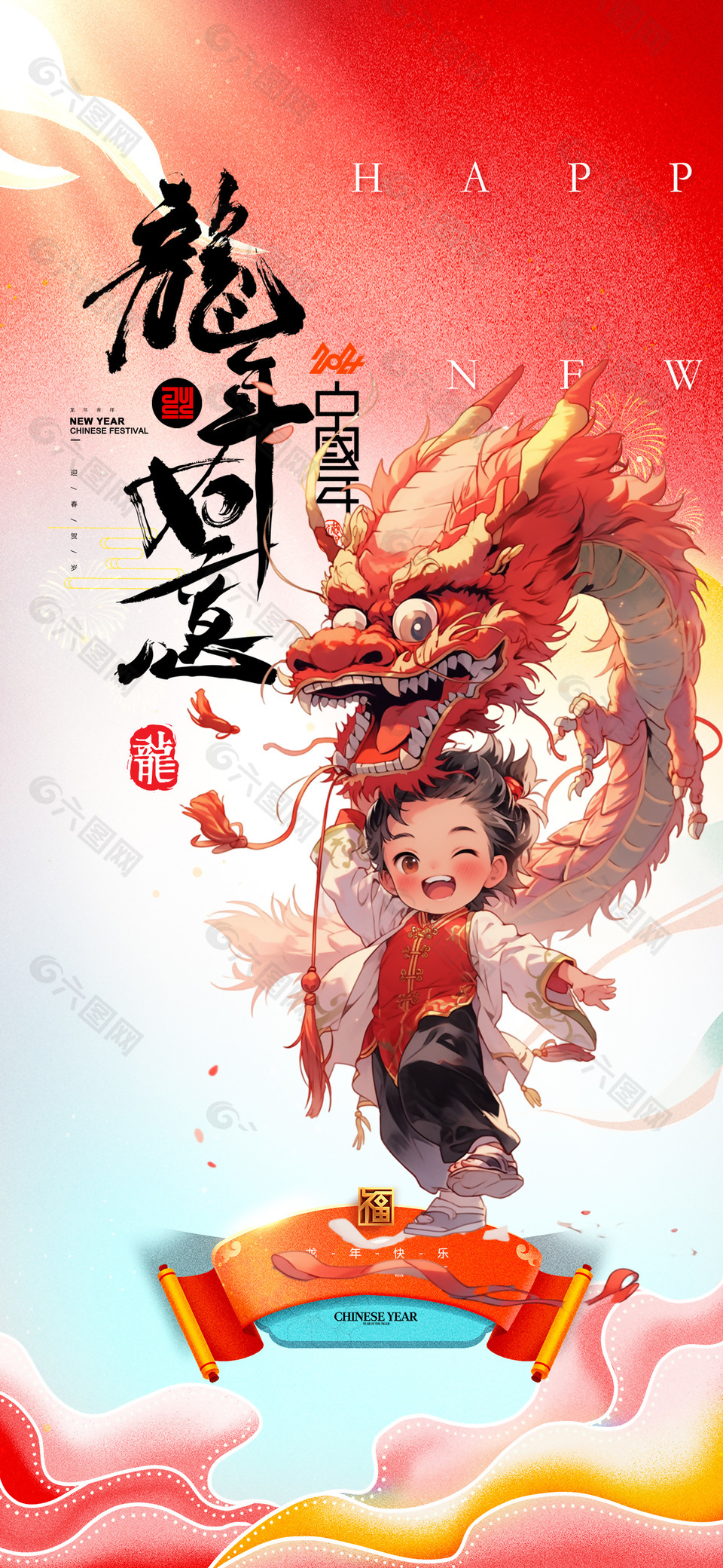 2024龍年春節(jié)創(chuàng)意插畫海報
