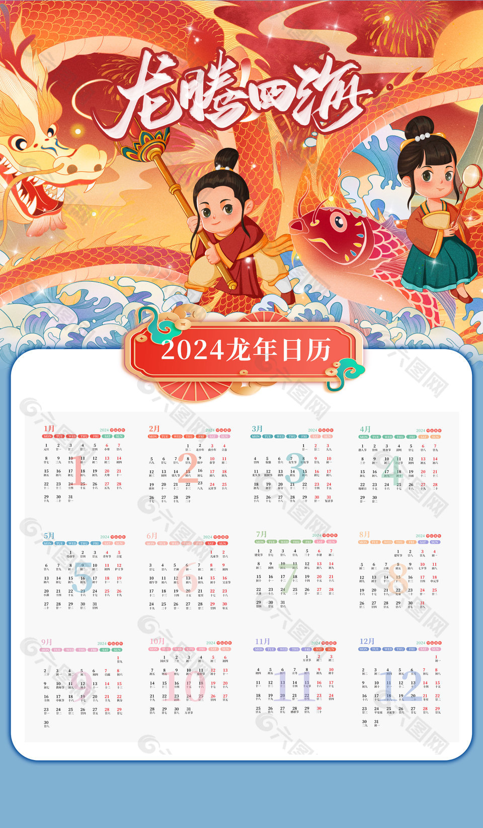 龙腾四海创意插画新年日历
