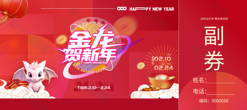 金龍賀新年簡約代金券設(shè)計模版
