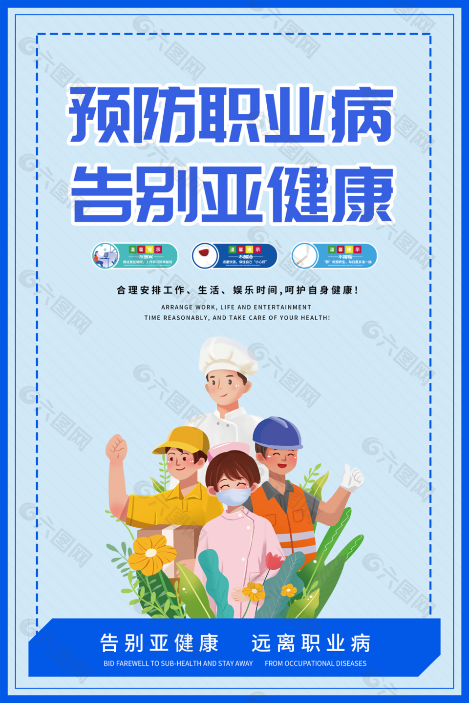 精美預防職業病告別亞健康插畫海報圖設計