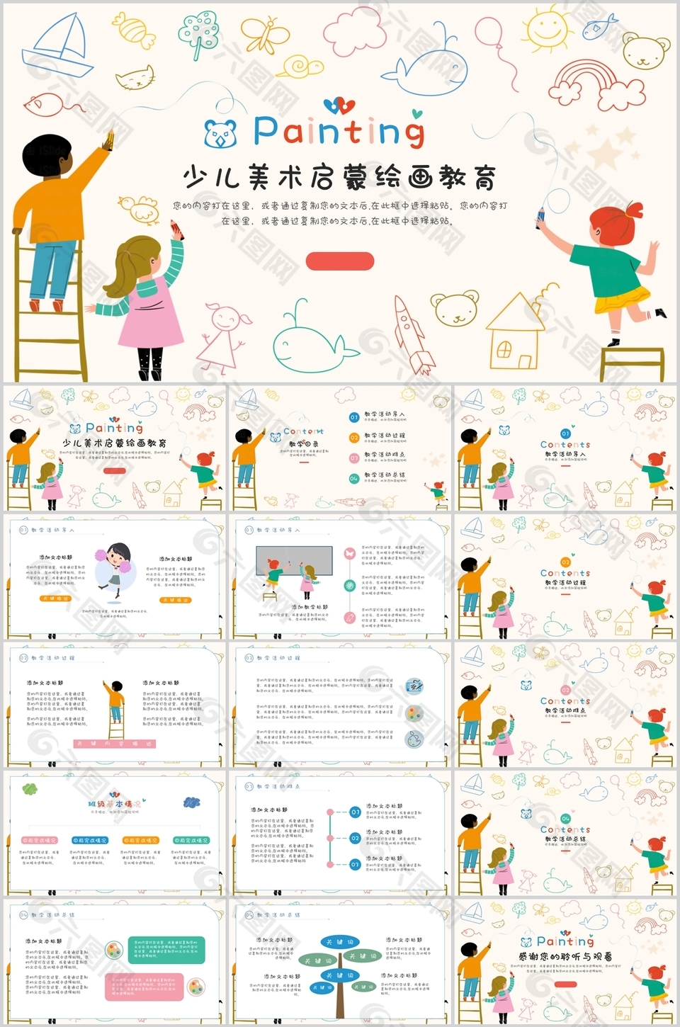 少兒美術啟蒙繪畫教育教學課件PPT模板