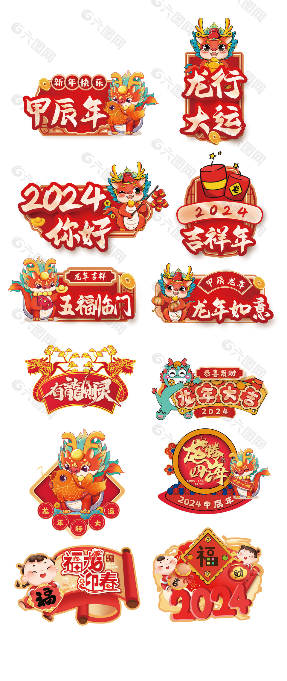 2024龍年紅色喜慶手舉牌模版設計