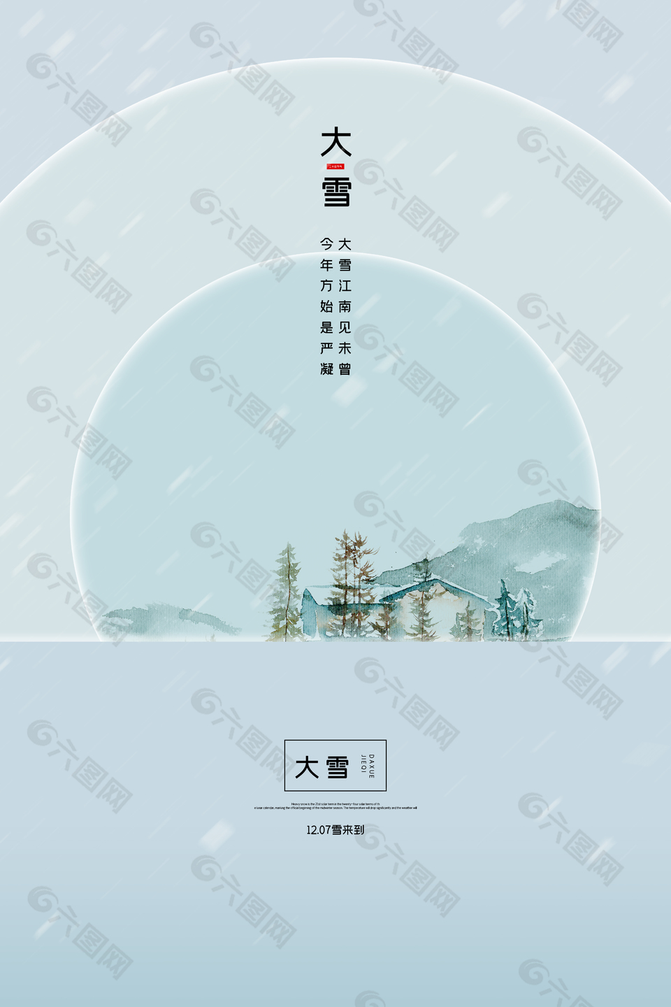 大雪江南見未曾簡(jiǎn)約質(zhì)感海報(bào)