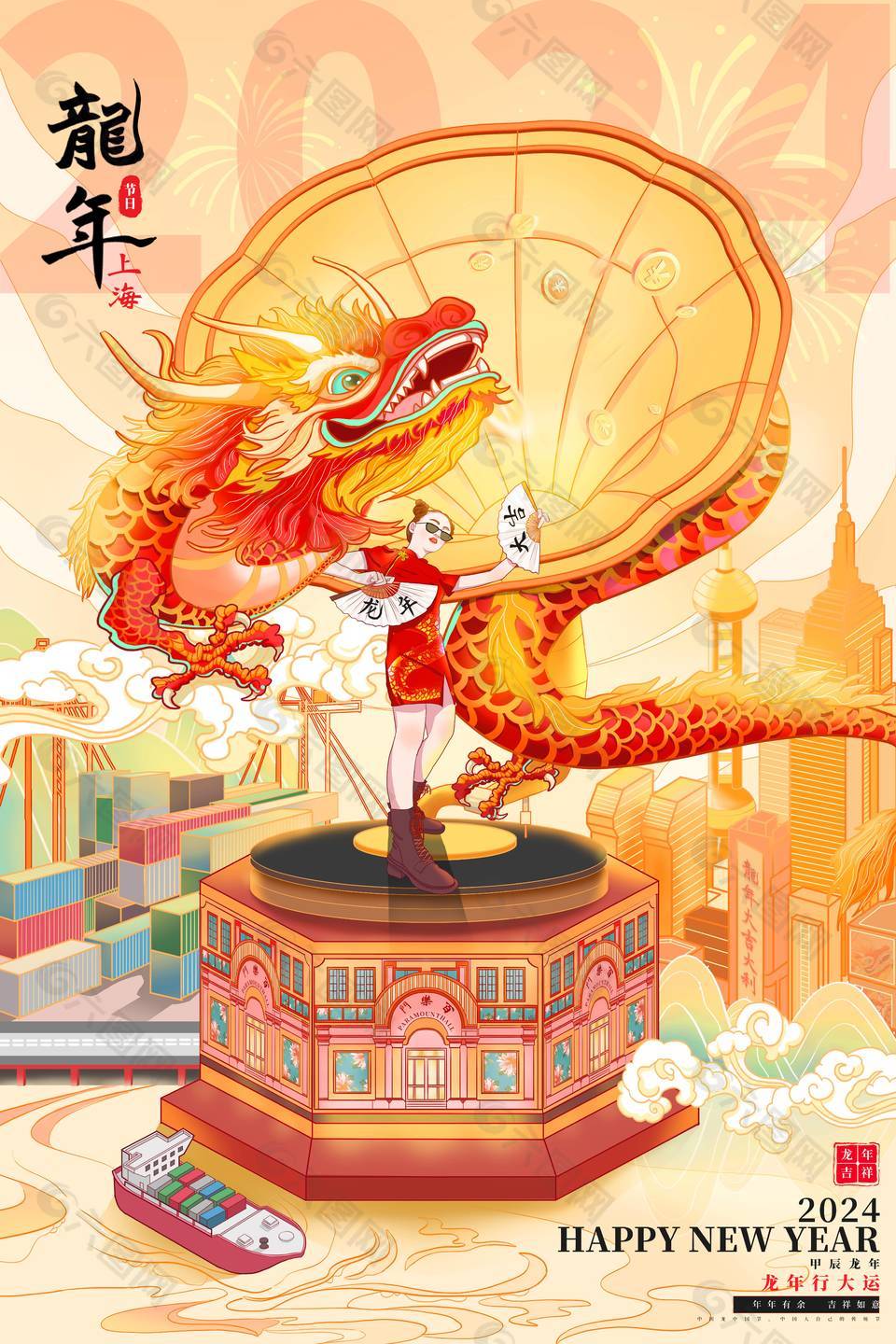 龍年新年元旦海報