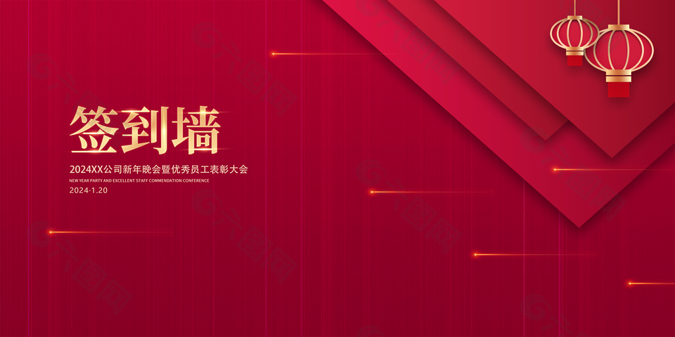 新年晚會(huì)簽到墻紅色質(zhì)感展板