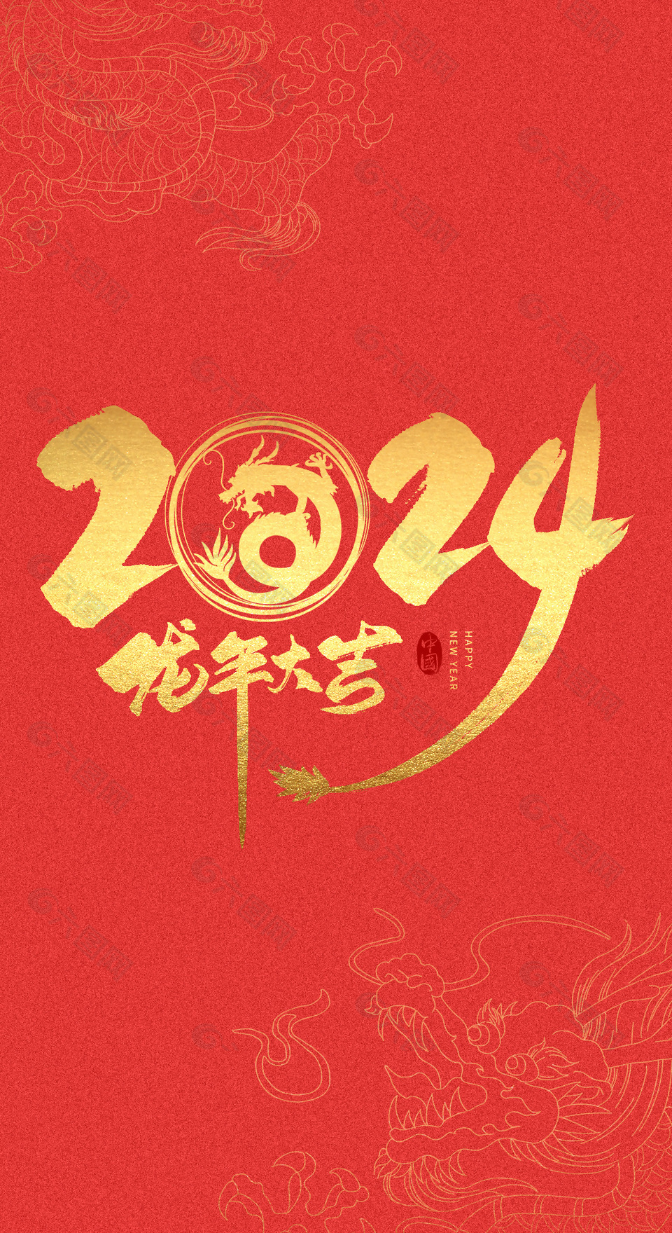 2024龙年大吉艺术字