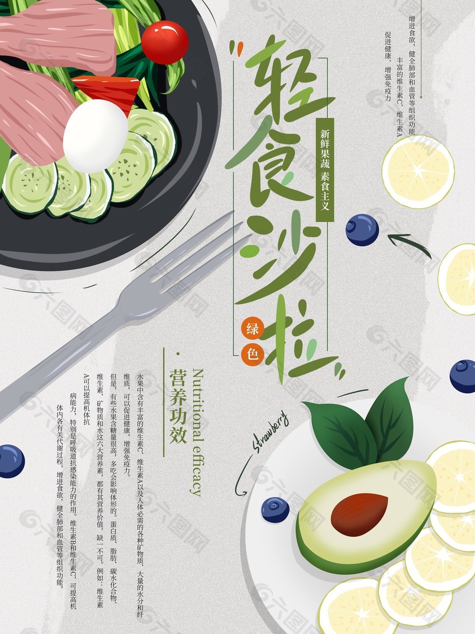 清新輕食簡餐海報