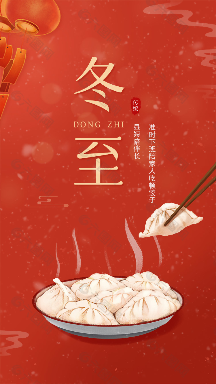 晝短陪伴長(zhǎng)冬至傳統(tǒng)紅色簡(jiǎn)約海報(bào)