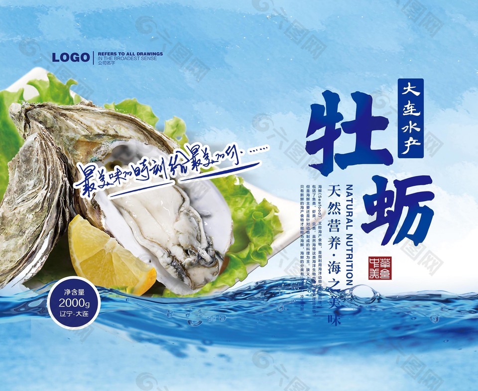 大連水產(chǎn)牡蠣包裝設(shè)計(jì)