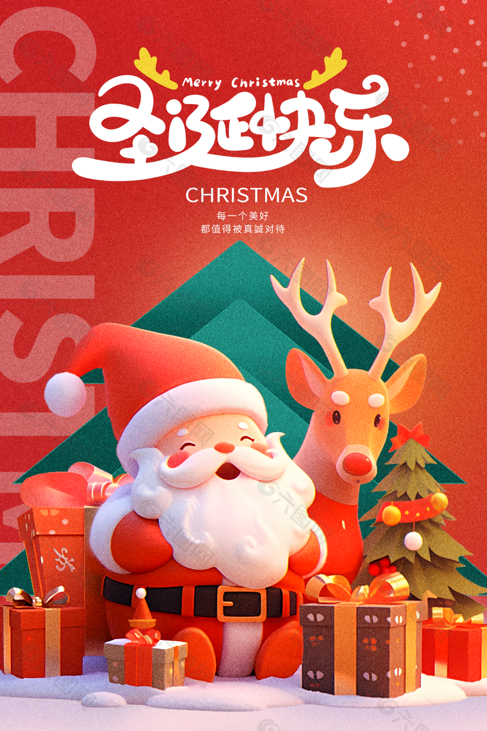 紅色質(zhì)感可愛卡通圣誕節(jié)快樂海報(bào)設(shè)計(jì)