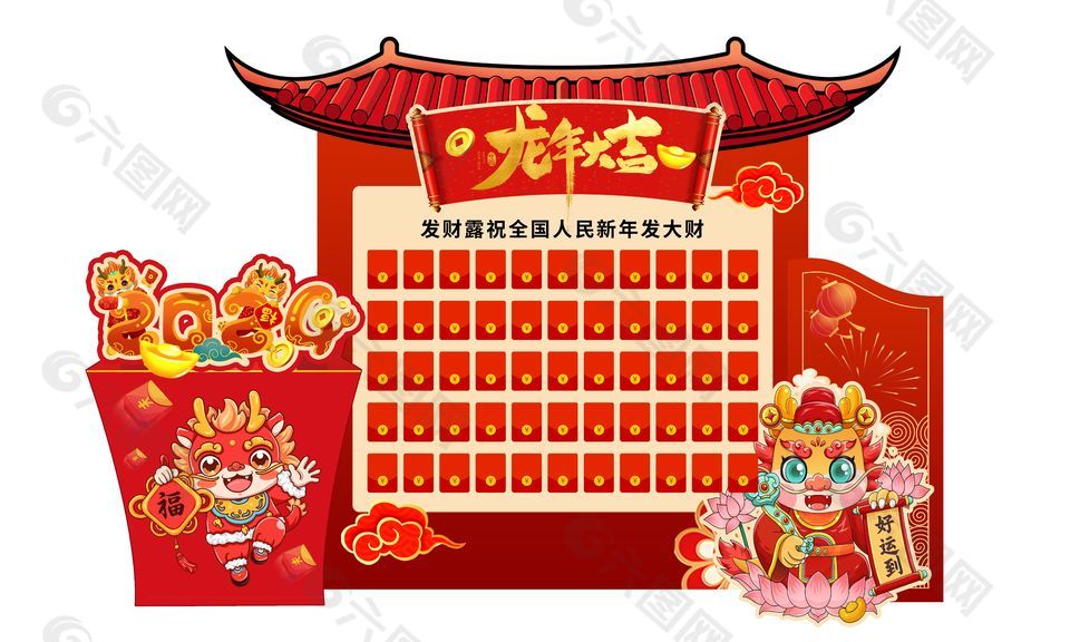 龙年大吉新年美陈红包墙活动展板设计