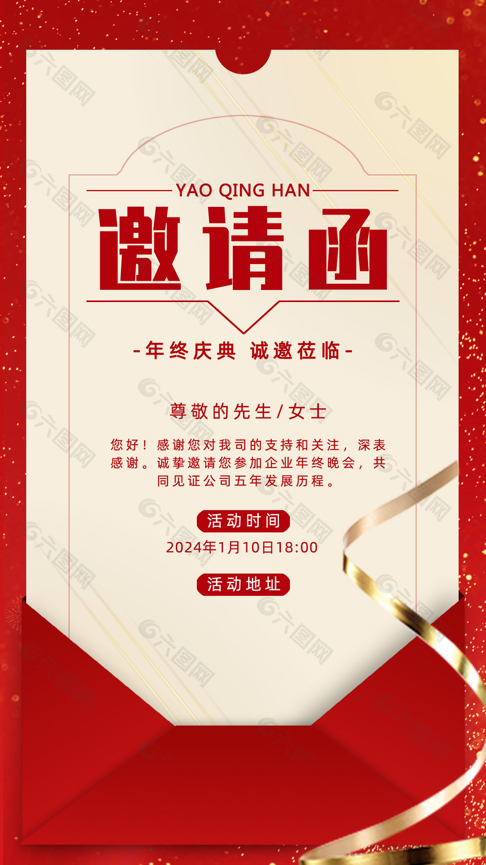 年終慶典邀請(qǐng)函紅色大氣