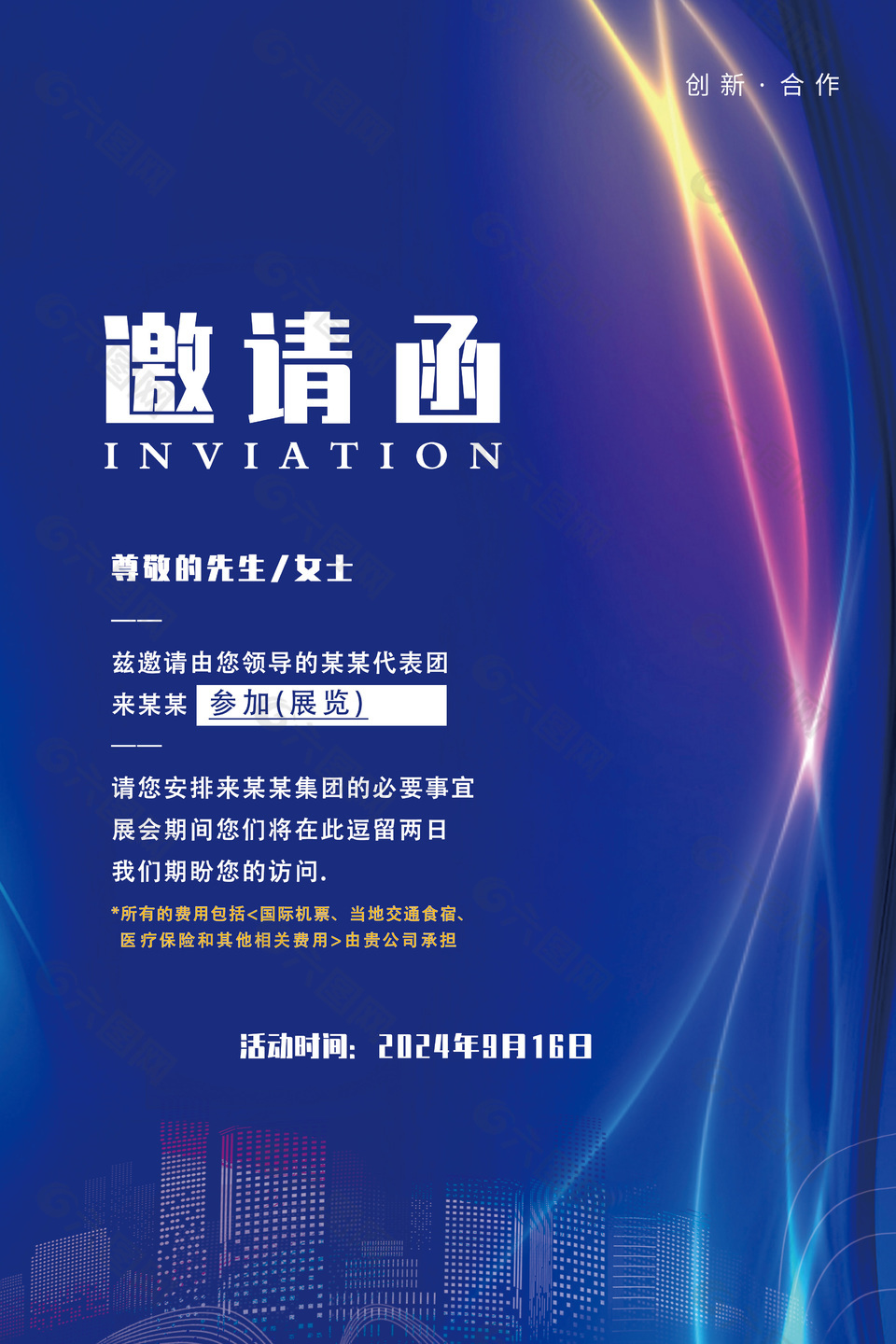 创新合作蓝色科技感邀请函