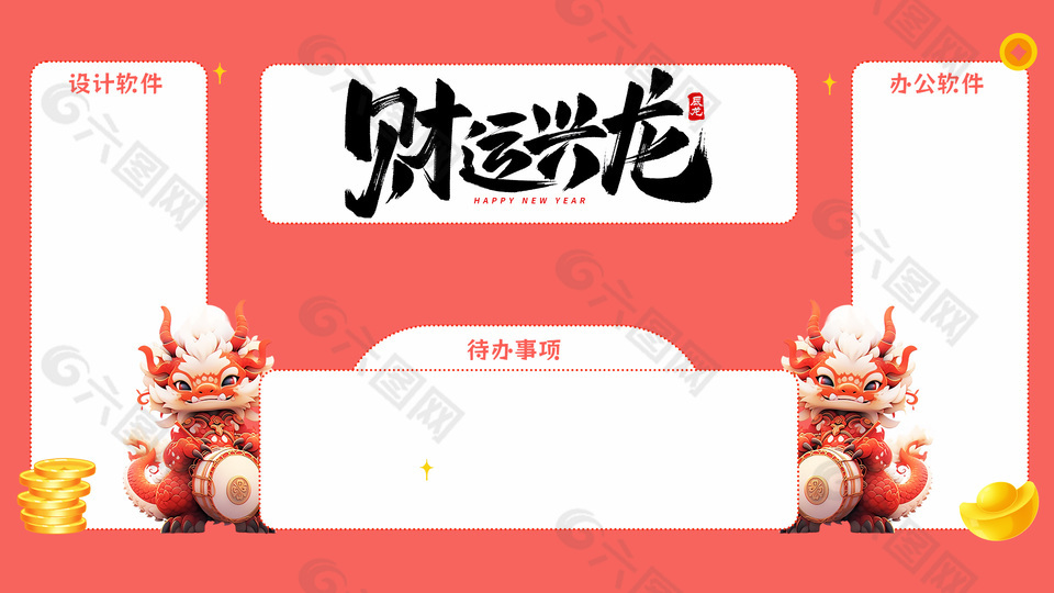 财运兴龙卡通风新春电脑壁纸背景素材