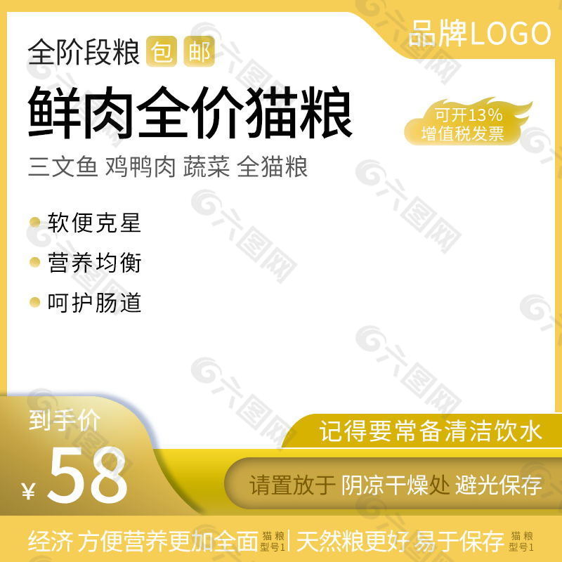 鮮肉全階段貓糧電商直通車主圖圖片