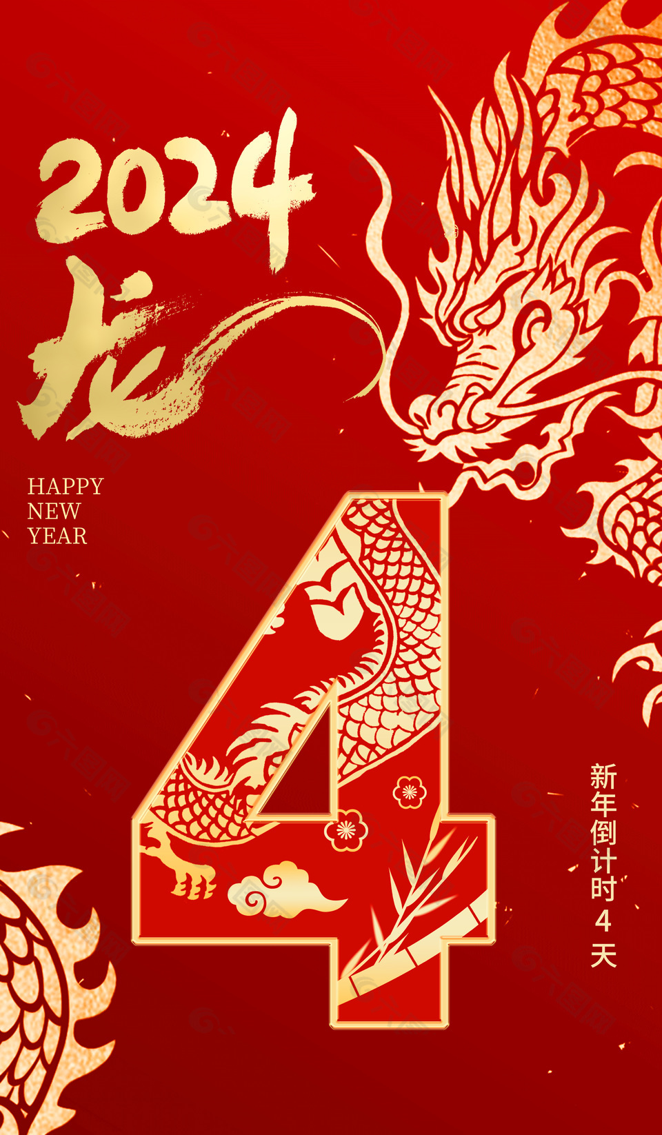 2024新年倒計(jì)時(shí)4天紅色龍?jiān)睾?bào)設(shè)計(jì)