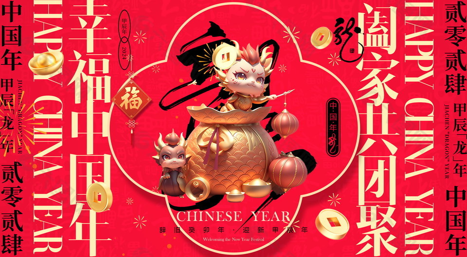 2024年精美元旦新年海報