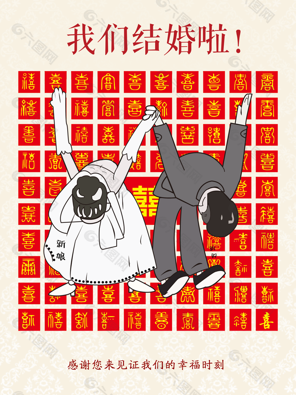 個(gè)性百喜圖背景我們結(jié)婚啦迎賓牌展架設(shè)計(jì)