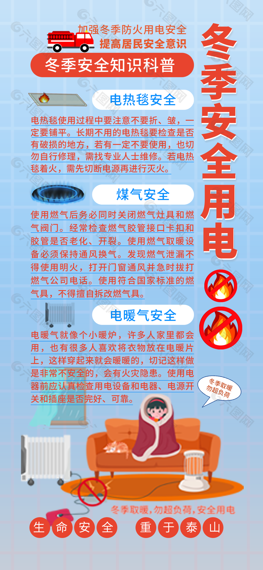 創意卡通冬季安全用電知識科普展板設計
