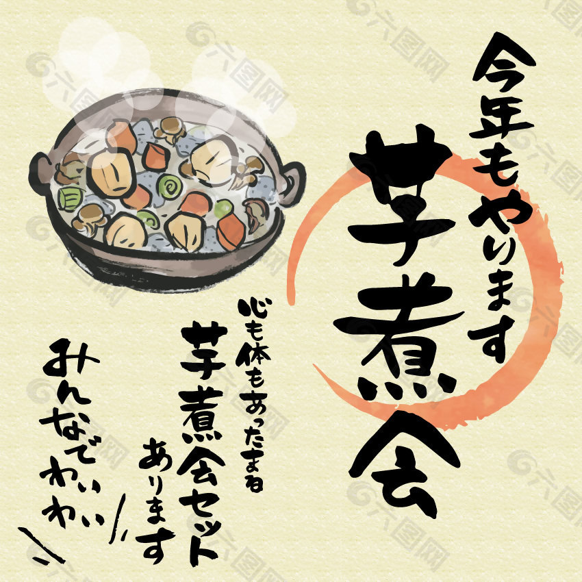 日式芋煮会美食插画