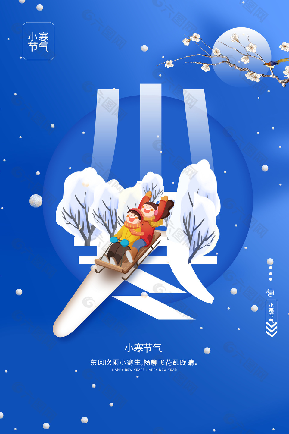小寒節(jié)氣滑冰插畫藍(lán)色簡約海報