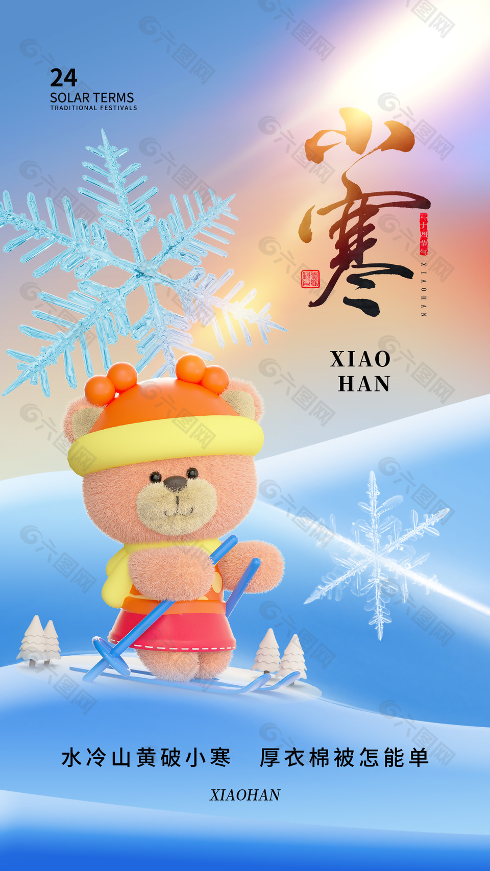 小寒節氣小熊滑雪插畫藍色海報