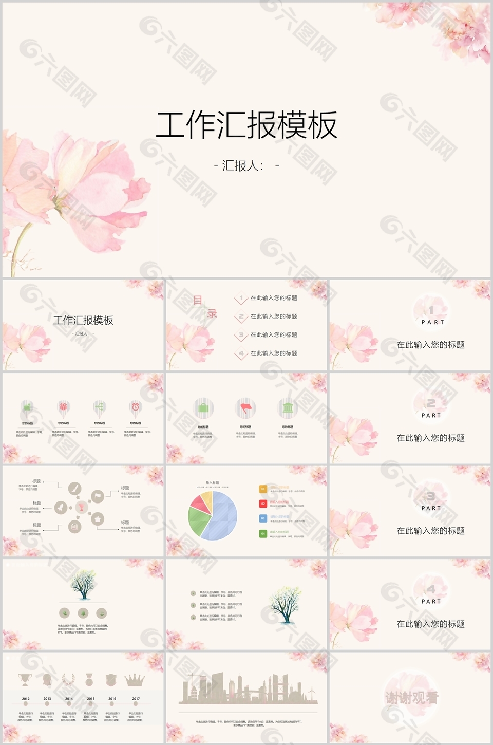 粉色唯美手繪風工作匯報總結(jié)PPT模板