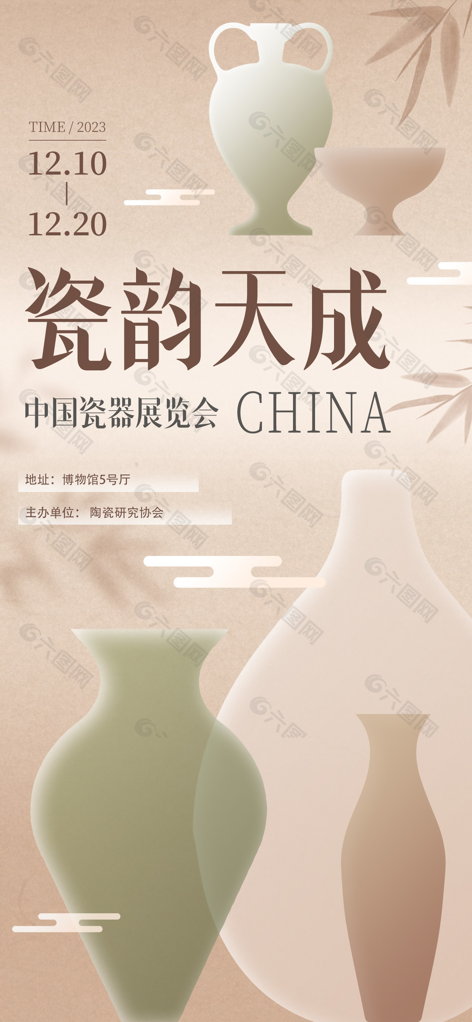 瓷韻天成主題中國瓷器展覽會海報設(shè)計