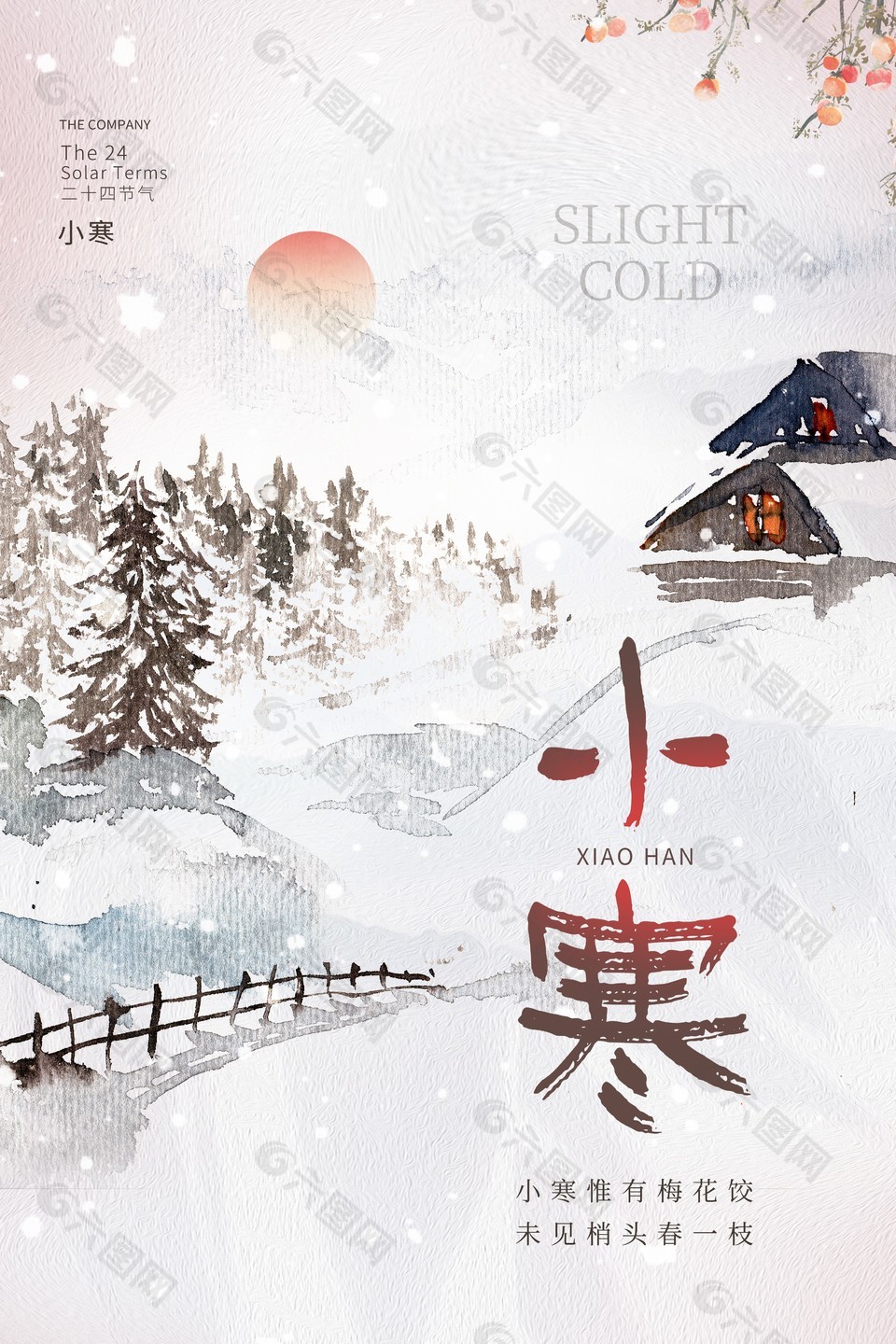 古風(fēng)水墨背景小寒節(jié)氣傳統(tǒng)海報(bào)設(shè)計(jì)
