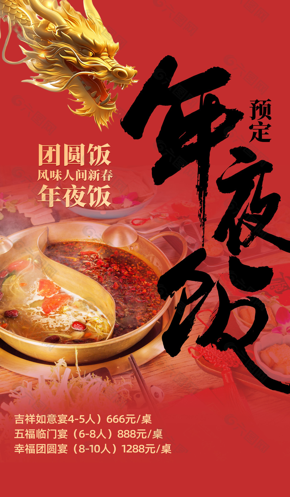 團(tuán)圓飯年夜飯預(yù)定攝影圖簡(jiǎn)約海報(bào)素材