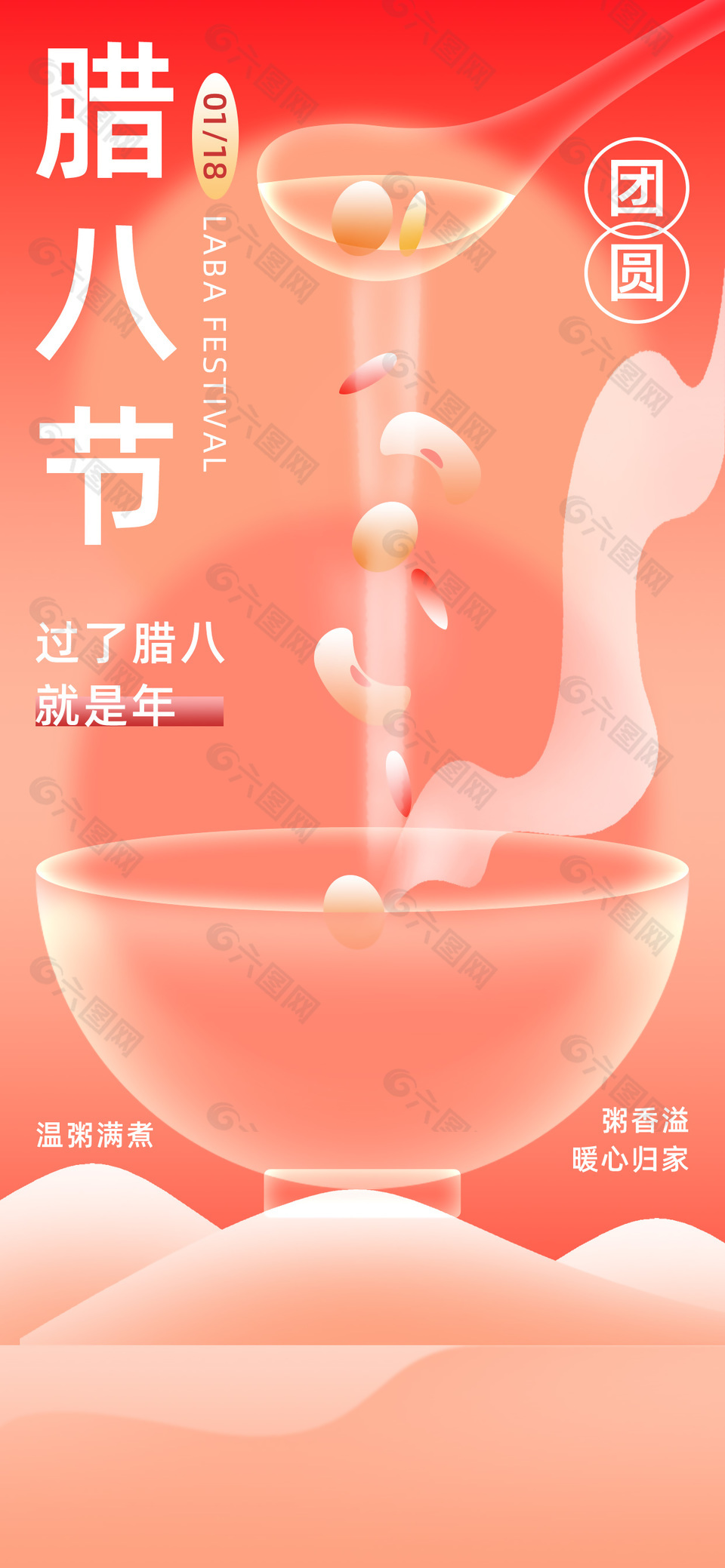 臘八節(jié)話團圓手機宣傳全屏海報