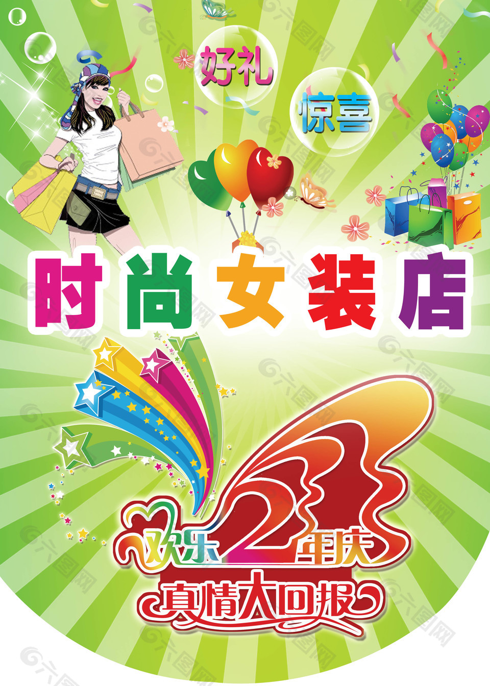 時(shí)尚女裝店吊旗設(shè)計(jì)