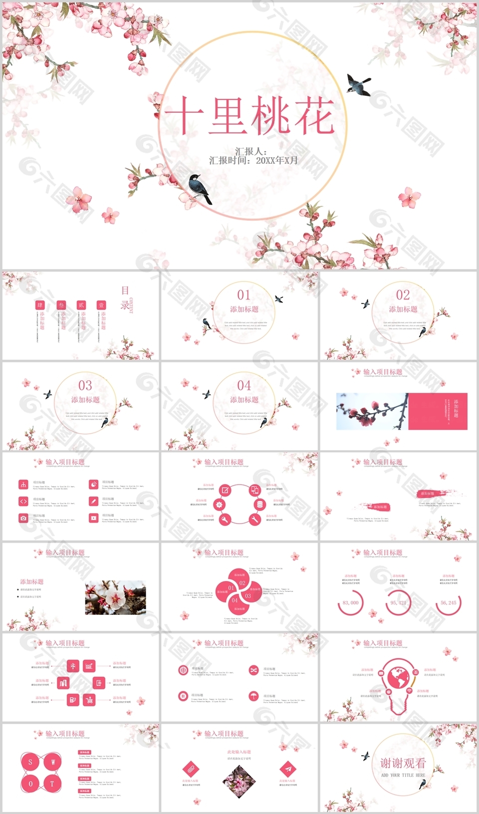 古典國(guó)風(fēng)手繪桃花背景工作匯報(bào)PPT模板