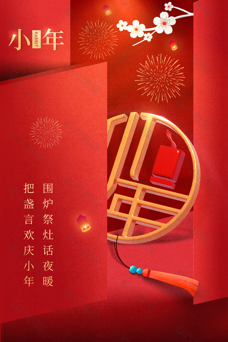 歡慶小年中國風(fēng)簡約紅色海報(bào)素材