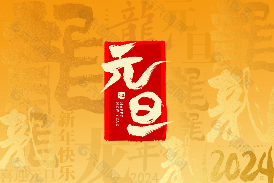 2023元旦簡約新年展板