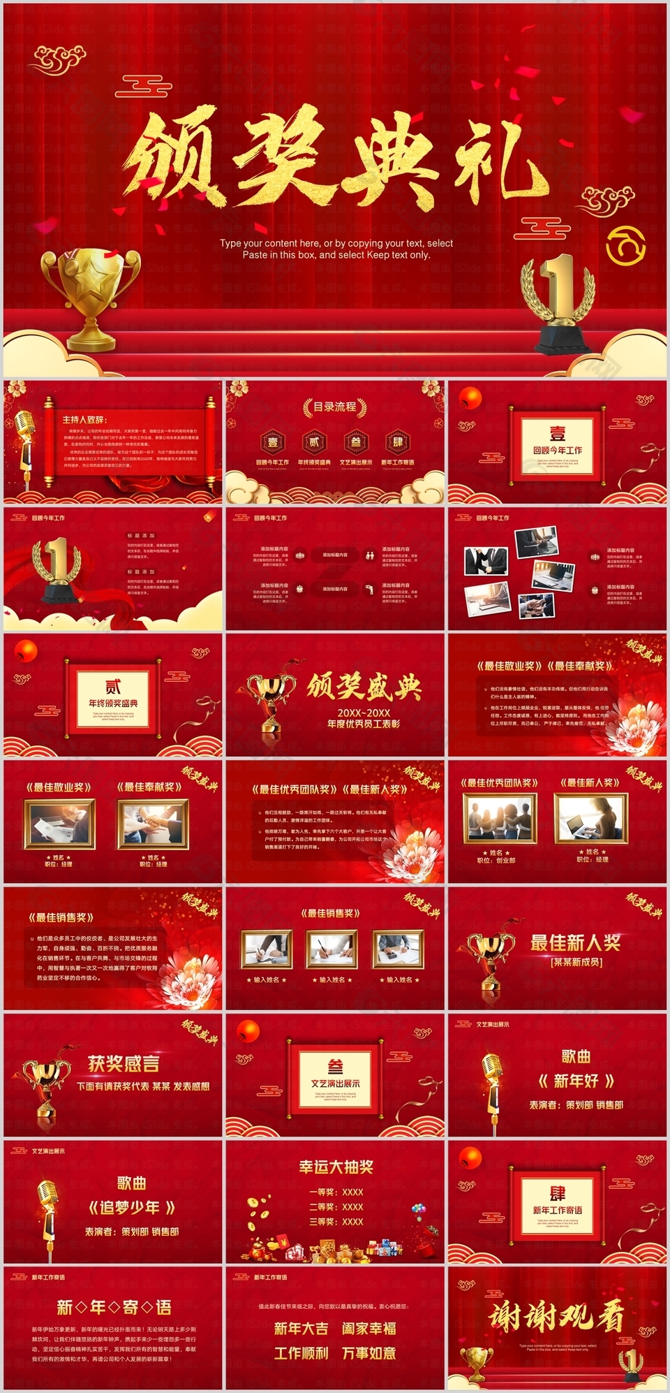 紅色通用型頒獎(jiǎng)典禮年度總結(jié)PPT模板
