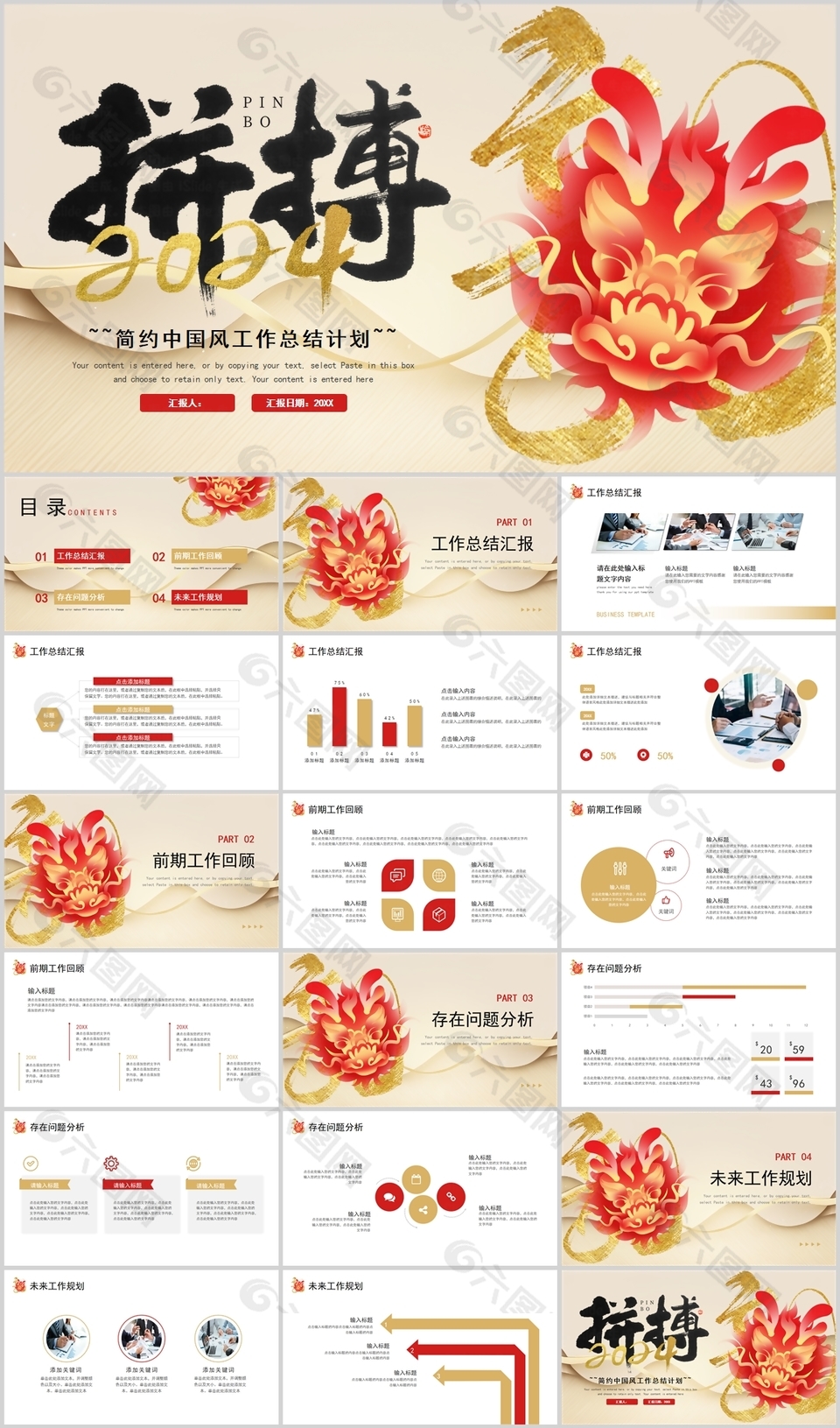 简约中国风龙年工作总结计划PPT模板