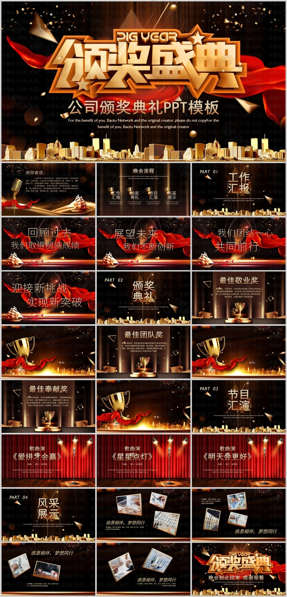 穩(wěn)重大氣公司頒獎(jiǎng)典禮匯報(bào)PPT模板