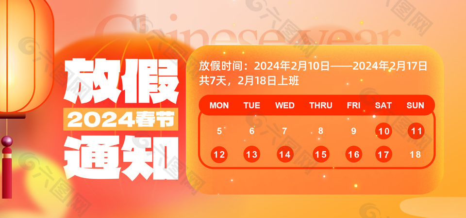 2024春节放假通知弥散风橙色模版设计