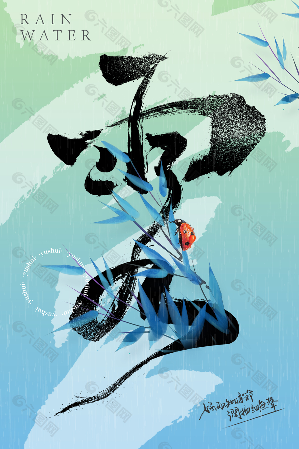 雨水創(chuàng)意質(zhì)感概念海報(bào)設(shè)計(jì)